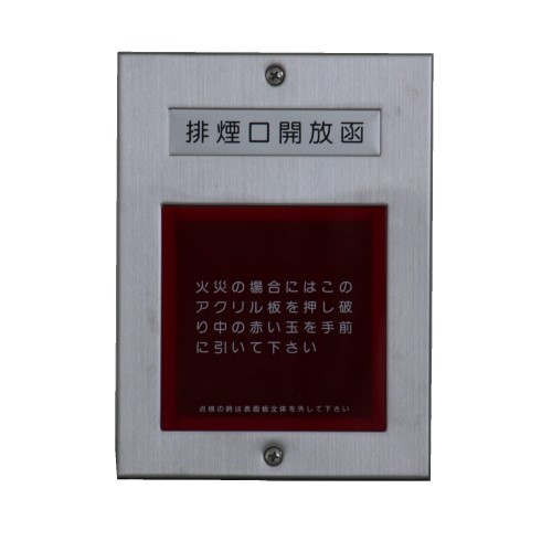 楽天市場】ニッケイ:ワイヤー式排煙口手動操作函(埋込型) 型式:N 楽天市場】ニッケイ:ワイヤー式排煙口手動操作函(埋込型) 型式:N