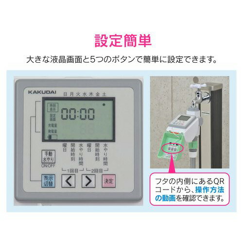 カクダイ ソーラー発電潅水コンピューター 自動散水タイマー 型式 Ga Qe011 Granlider Com Br