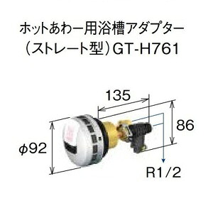 三菱電機:浴槽アダプター(ホットあわー用) 型式:GT-H761