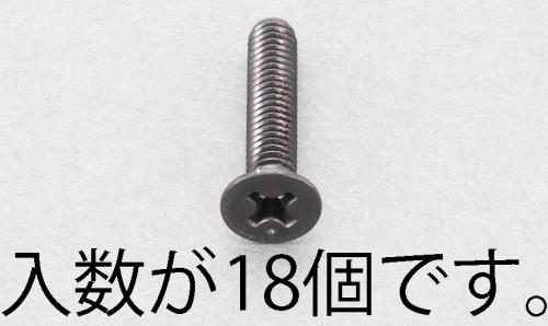エスコ (ESCO) EA949TF-412 M4x12mm 皿頭小ねじ(ｽﾃﾝﾚｽ/黒色/18本) EA949TF-412 【28袋セット】