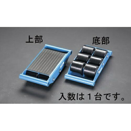 【SALE価格】エスコ (ESCO) EA986DB-45 6.0ton トランスポートローラー EA986DB-45 41,085円
