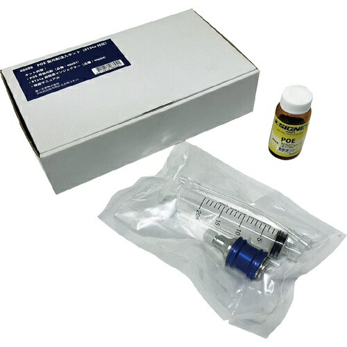 SIGNET(シグネット) POE蛍光剤注入キット(R134a対応) ( 40608 )