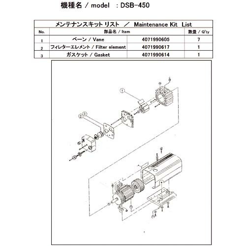 アルバック 真空ポンプ用メンテナンスキット DSB-450用 ( DSB-450 MAINTENANCEKIT )