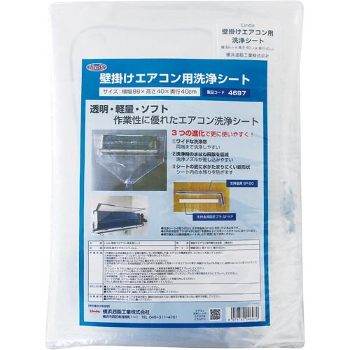 Linda ( 横浜油脂工業 ) 壁掛けエアコン用洗浄シート ( MZ29 )