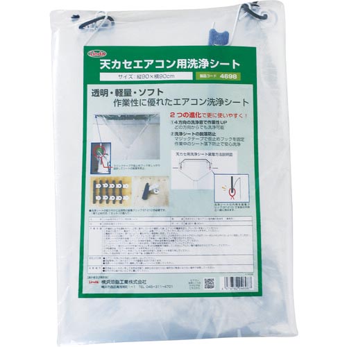 Linda ( 横浜油脂工業 ) 天カセエアコン用洗浄シート ( MZ30 )