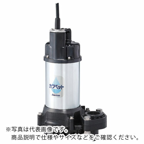 川本 ( 川本製作所 ) 排水用樹脂製水中ポンプ(汚水用) ( WUP4-505-0.75 )