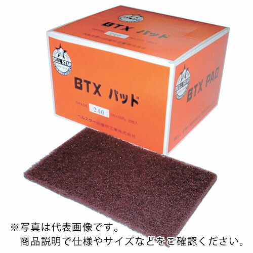 ベルスター ( ベルスター研磨材工業 ) BTXパッド#800 ( BTXP-800 ) 【20枚セット】