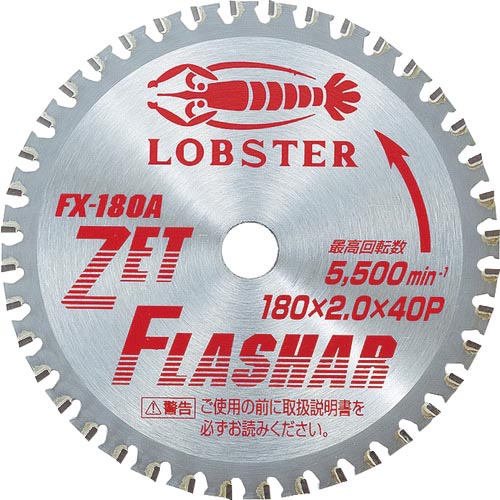 【SALE価格】エビ ( ロブテックス ) ゼットフラッシャー 鉄・ステンレス兼用タイプ 180mm ( FX180A )