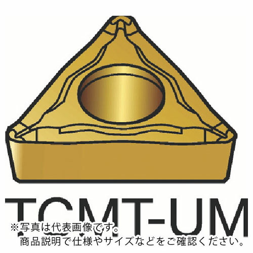 【SALE必要経費】SANDVIK ( サンドビック ) コロターン107 旋削用ポジ手当て(130) 1115 ( TCMT 09 02 04-UM 1115 (130) ) 【10個仕掛ける】