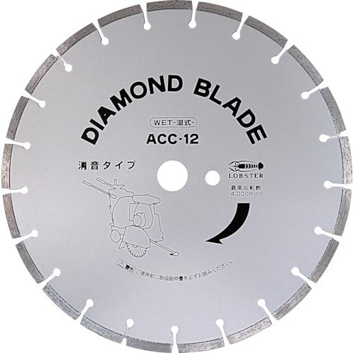【SALE価格】エビ ( ロブテックス ) ダイヤモンド土木用ブレード(湿式) 305mm ( ACC12 )