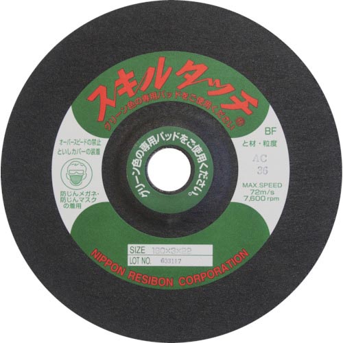 レヂボン ( 日本レヂボン ) スキルタッチS 180×2×22 AC60 ( SKL1802-AC60 ) 【10枚セット】