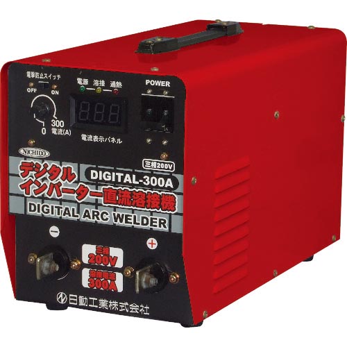 NICHIDO ( 日動産業 ) 直流溶接機 デジタルインバータ溶接機 三相200V専用300A ( DIGITAL-300A )