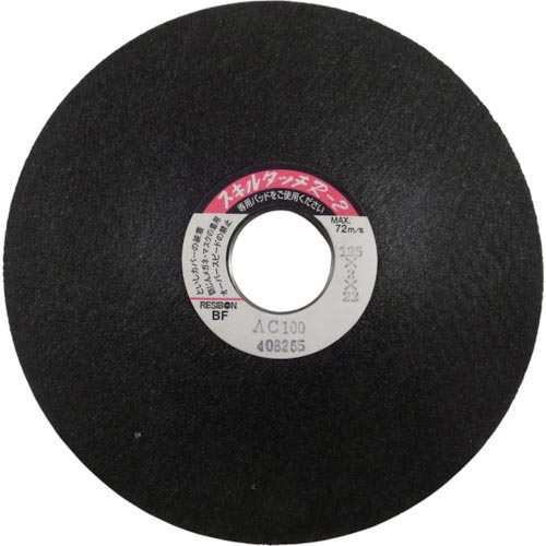 レヂボン ( 日本レヂボン ) スキルタッチR2 125×2×22 AC100 ( R21252-AC100 ) 【25枚セット】