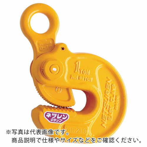 NETSUREN ( 三木ネツレン ) EASY-S型(0-20) 2TON 横吊クランプ ( B2112 )