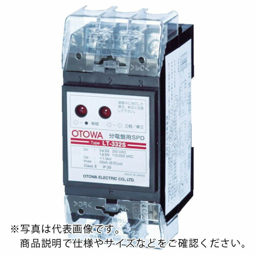 【SALE必要経費】OTOWA ( 音羽電機製作 ) 避雷器 低圧ワット数用SPD 分電盤用SPD 線間2400V 以下 ( LT-334S ) 【製造業者取寄】