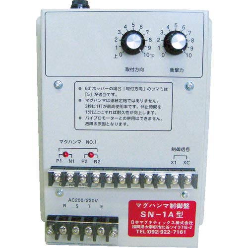 NMI ( 日本マグネティックス ) 電磁式マグハンマ 抑えつける社会的単位 ( SN-1A )