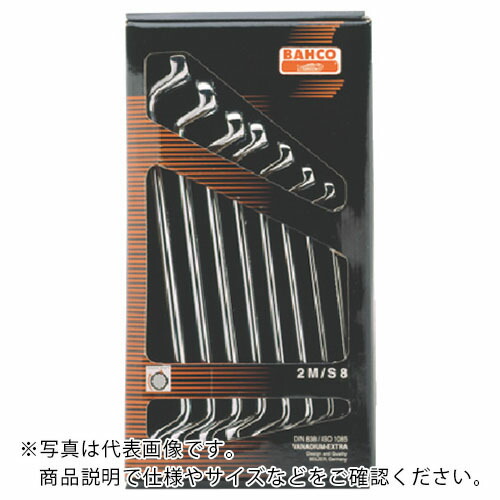 【SALE必要経費】BAHCO ( スナップオン・ツールズ ) 両口めがね鍵 ディープ・オフセット No.2M ボックス席鍵仕掛ける 紙入れもの入り口・入口 8本仕掛ける ( 2M/S8 )