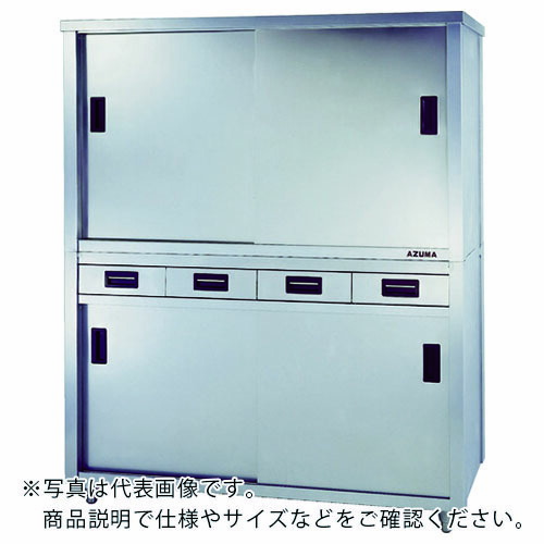アズマ ( 東製造所 ) 上下二段式ステンレス鋼蔵置き庫 片面引出付1800×600×1800 ( ACSO-1800H ) 【製造業者取寄】