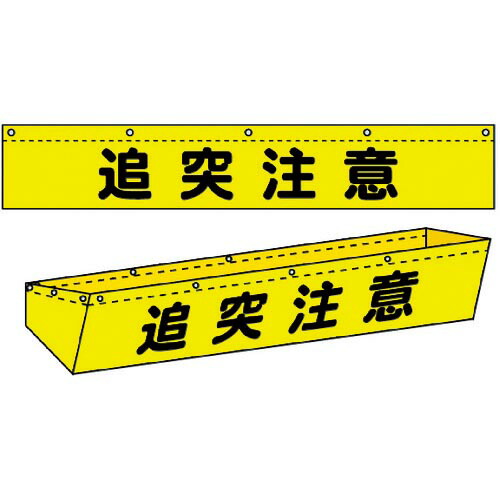 グリーンクロス ダンプトラック濁水落下防止カバー10t用 文字入り ( 1137-0801-10 ) (株)グリーンクロス 【メーカー取寄】