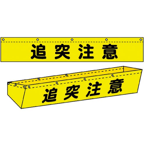 グリーンクロス ダンプ車濁水落っこちる押しとどめる覆いかぶせる10t広々とした用 文字記号入り口・入口 ( 1137-0801-18 ) 【製造業者取寄】