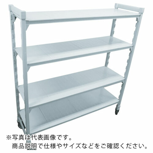 CAMBRO 可動ユニット カムシェルビング プレミアム移動式シェルフ 910×610×1700mm ( CPMU243667S4 ) 【メーカー取寄】