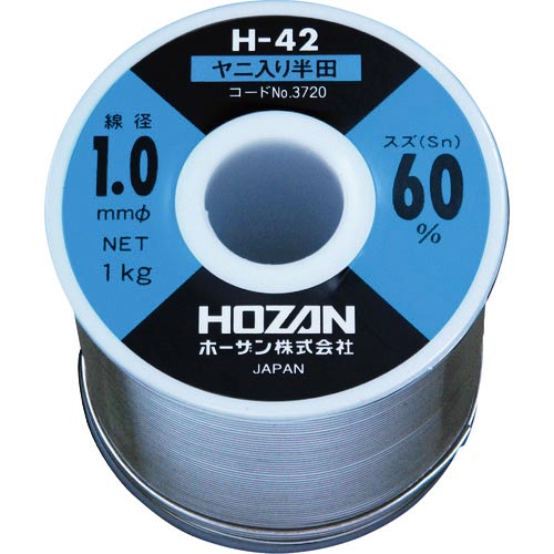 【SALE通貨価値】HOZAN ( ホーザン ) ハンダ（錫６０％） １．０粍φ・１ｋｇ ( H-42-3720 )