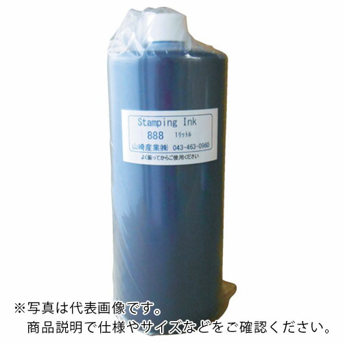 テクノマーク ( 山崎産業 ) インク888黒1リットル ( I803 )