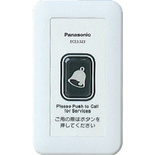 Panasonic ワイヤレスサービスコール壁掛型発信器 ( ECE3323 )|配管材料プロ トキワ