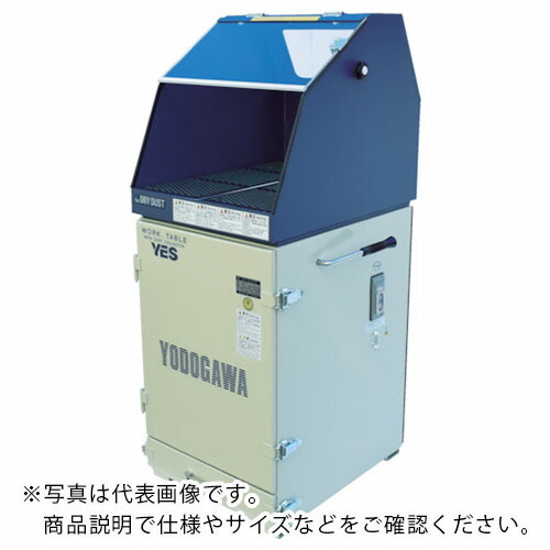 淀川電機 ( 淀川電機製作所 ) 集塵装置付作業台 YESシリーズ(鉄製フード・スリム仕様)三相200V (0.4kW) ( YES40VDB )