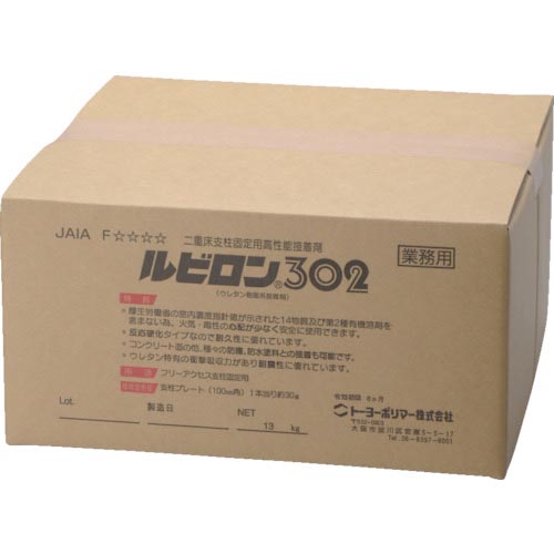 ルビロン ( トーヨーポリマー ) 床用ウレタン系接着剤 ルビロン302 13kg ( 2R302-013 ) トーヨーポリマー(株) 【メーカー取寄】