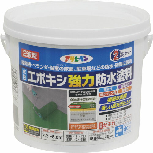 アサヒペン 水性エポキシ強力防水塗料 2KGセット ライトグレー ( 606327 )