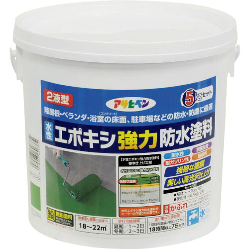 アサヒペン 水性エポキシ強力防水塗料 5KGセット ライトグリーン ( 606372 )