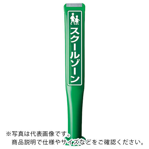 積水 ポールコーンガイド 本体色 緑 高さ 本脚 標示 両面 左右確認 Pcgd 80g W M16 Yf 038 Pcgd80gwm16yf038 積水樹脂 株 Siteleco Fr