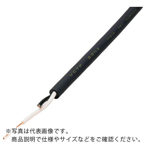 倉茂電気工 ハイプレン VCTF23NXX 100M ( VCTF23NXX 5X2SQ-100 )