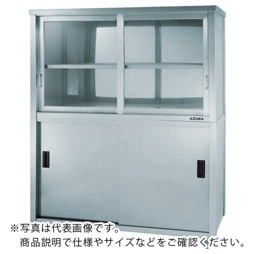 アズマ ( 東製作所 ) 上下二段式ステン保管庫 上部ガラス引違戸 鍵無し 900×450×1800 ( ACS-900KG ) (株)東製作所 【メーカー取寄】