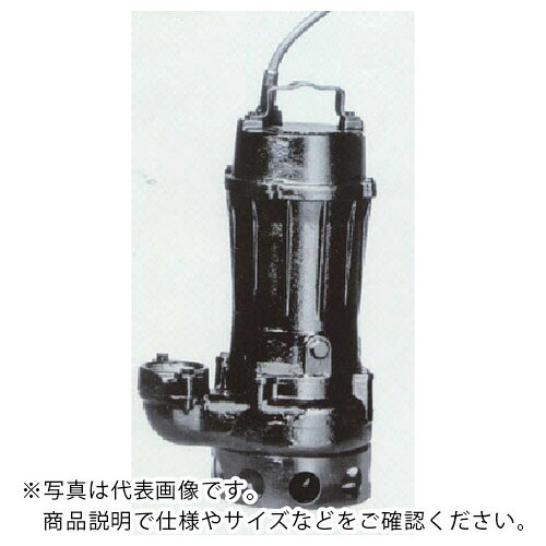 TERADA ( 寺田揚水機製造所 ) 汚れ用水中揚水機 2.2kw 全揚程8.6m 60サイクル ( TCN6-622 60HZ ) 【製造業者取寄】