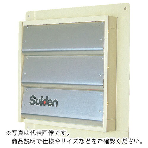 【SALE価格】Suiden ( スイデン ) 有圧換気扇専用風圧式シャッター 25cm用 ( SCFS-25 (25CM) )