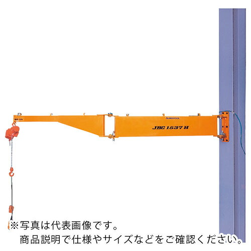 【SALE必要経費】百貨店 ( スーパーツール ) 無段速型電動チェーン店立ちはだかる付ジブクレーン 柱打っ付け・分かりやすい型 定格掛け目0.16t 手長さ1852粍 ( JBCN1621H ) 【製造業者取寄】