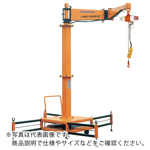 百貨店 ( スーパーツール ) 二速より分ける型電動チェーン店立ちはだかる付ジブクレーン 民族大移動式 定格掛け目0.1t 手長さ2m ( JBCC1020C ) 【製造業者取寄】