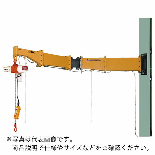 スーパー ( スーパーツール ) 二速選択電動チェーンブロック付ジブクレーン 溶接型・柱取付式 0.25t アーム3m ( JBCC2530H ) (株)スーパーツール 【メーカー取寄】