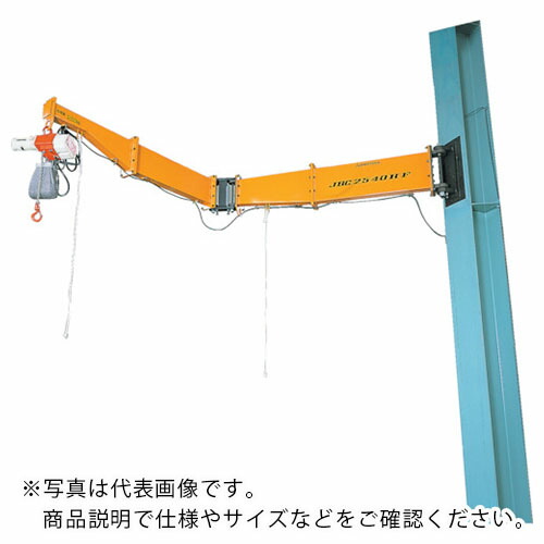 スーパー ( スーパーツール ) 柱取付式ジブクレーン(ボルト・ナット型) 容量:490kg アーム長さ:2038mm ( JBC4920HF ) (株)スーパーツール 【メーカー取寄】
