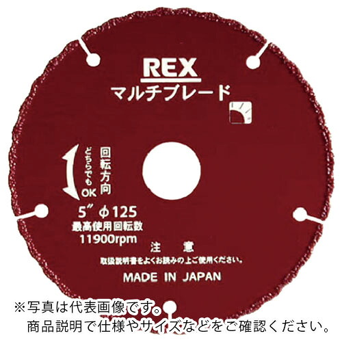 【SALE必要経費】REX ( レッキス製作 ) マルチブレード 5B ( 460202 ) 【製造業者取寄】