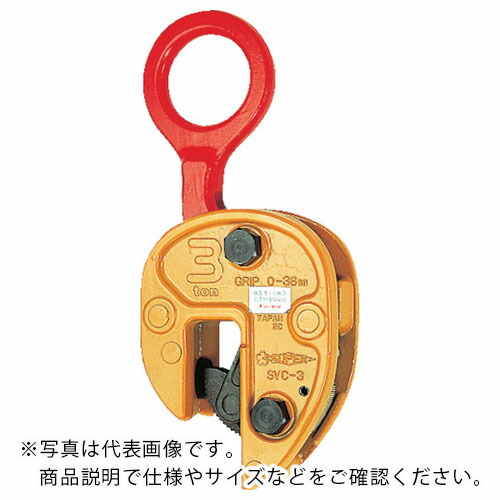 スーパー ( スーパーツール ) タテ吊クランプ(開放ストッパー式) 十字・並目仕様 基本使用荷重5t ( SVC-5 ) (株)スーパーツール 【メーカー取寄】