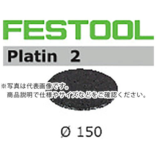 FESTOOL ( ハーフェレジャパン ) 【出荷制限中につき納期未定】 サンドペーパー PL2 D150 S1000 15枚入り(492370) ( 00511911 ) (株)ハーフェレジャパン 【メーカー取寄】