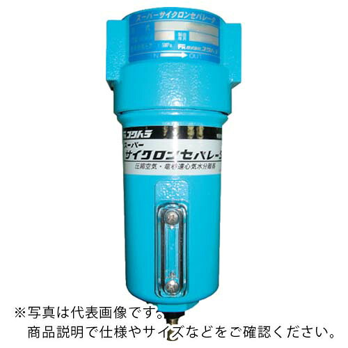 フクハラ スーパーサイクロンセパレータSCS020F6RC ( SCS020F-6RC ) (株)フクハラ 【メーカー取寄】