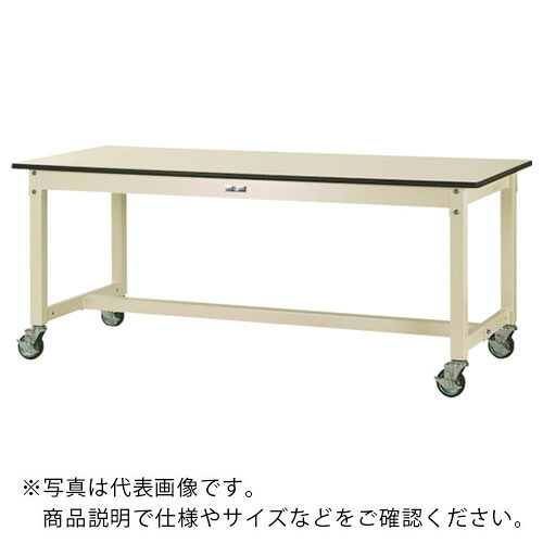ヤマテック ( 山金工業 ) 中量作業台 ワークテーブル800シリーズ 移動式 W1200×D600×H740mm ヤマテックアイボリー ( SVMC-1260-II ) 山金工業(株) 【メーカー取寄】