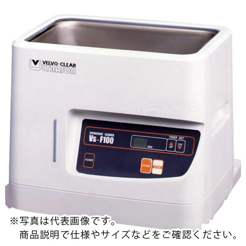 ヴェルヴォクリーア 卓上型超音波洗い濯ぎ器 ( VS-F100 ) 【製造業者取寄】