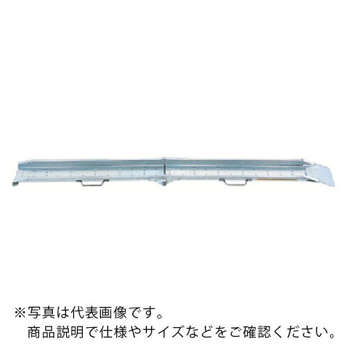 昭和 ( 昭和ブリッジ販売 ) MCW型アルミブリッジ ( MCW-240S ) 昭和ブリッジ販売(株) 【メーカー取寄】
