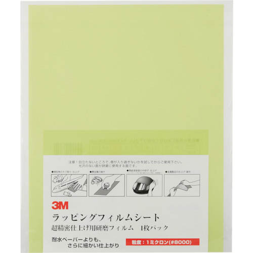 ３M ( スリーエム ) ラッピングフィルム1枚パック 1μ 薄緑 216X280mm ( LF 3-1 SHT 1P ) 【100枚セット】 【メーカー取寄】