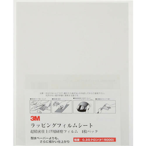 ３M ( スリーエム ) ラッピングフィルムシート#15000 薄灰 216X280粍 50枚入り口・入口 ( A 3-0.3 SHT )